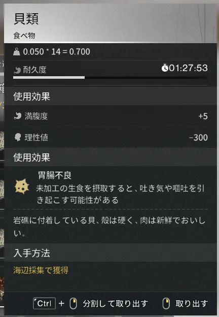 「貝類」のアイテム詳細