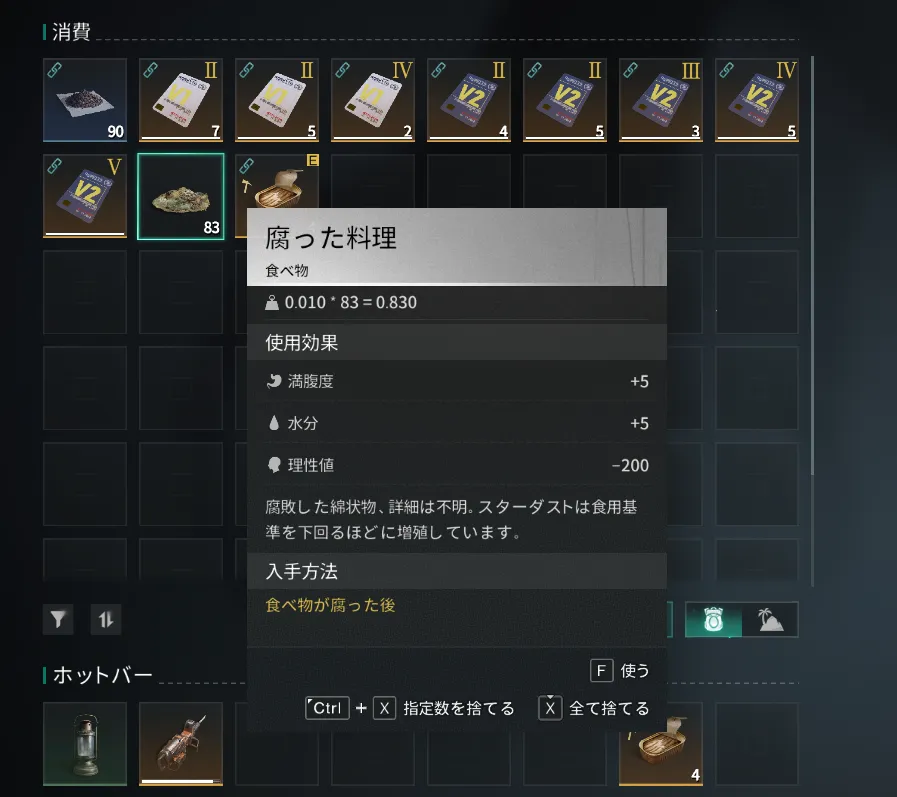 「腐った料理」のアイテム詳細